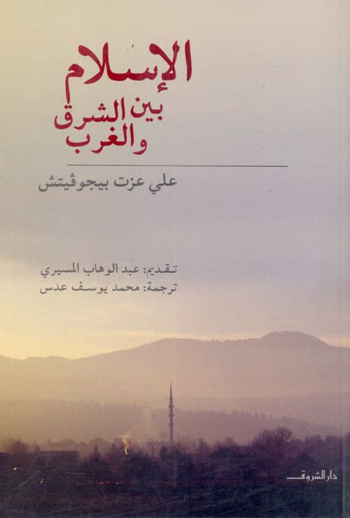 Islam Between East and West cover