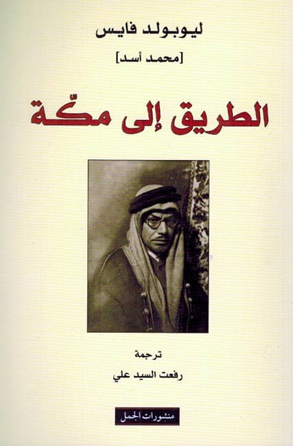 The Road to Mecca cover