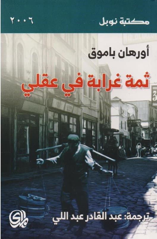 A Strangeness in My Mind cover